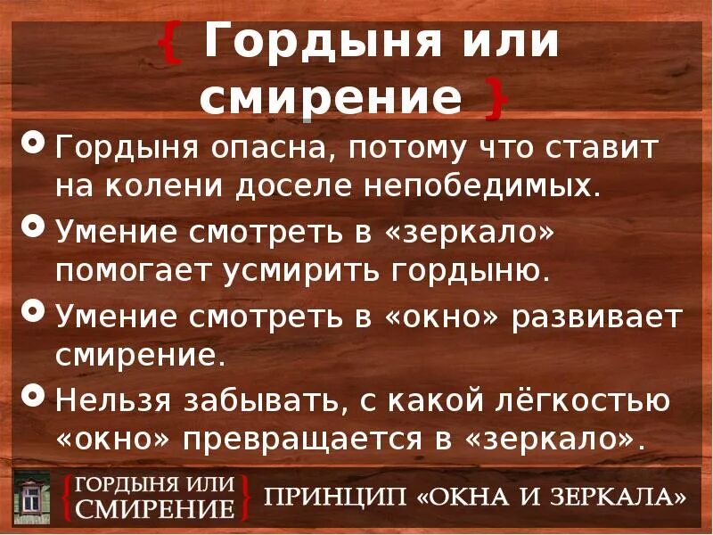 Что означает слово кротость. Гордыня. Кто такой гордыня. Гордыня и смирение. Гордыня в психологии.