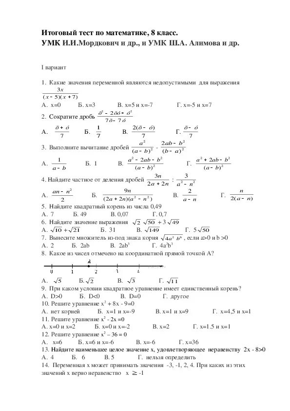 Итоговая контрольное тестирование алгебре 8 класс. Итоговое тестирование по алгебре 8 класс с ответами. Итоговая контрольная по алгебре 8 класс Дорофеев. Итоговая контрольная по алгебре 8 класс Мордкович. Мерзляк 8 класс итоговая контрольная