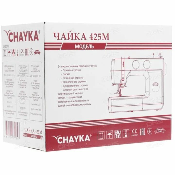 Швейная машинка Chayka 145m. Швейная машина Chayka Чайка 425м. Chayka швейная машина Chayka 145m коробка. Машинка чайка 425м