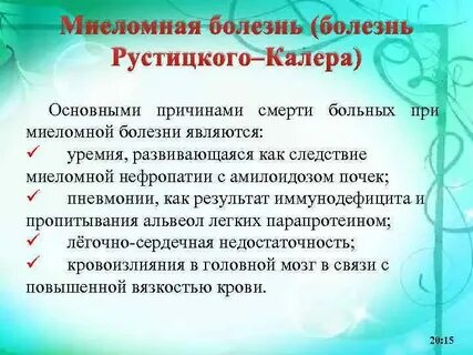 Миеломная болезнь что это за болезнь