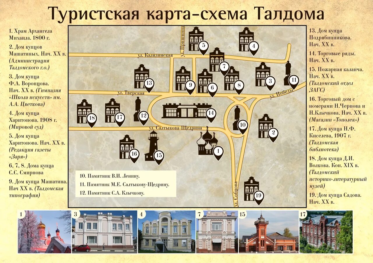 Карта купцов. Историческая карта талдома. город талдом на карте. карта г.талдом. план города талдом.