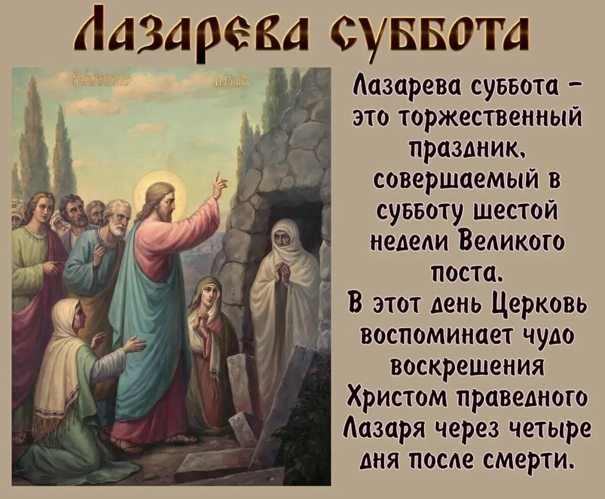 Лазаревское суббота что это за праздник. Лазарева суббота открытки. лазарева суббота поздравления. спраздником лазоревой субботой. с праздником лазарева суббота поздравления.