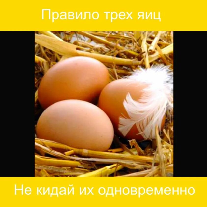 Третье яичко. Картина три яйца 94. Вставил вместе с яйцами. План яйцо 3.