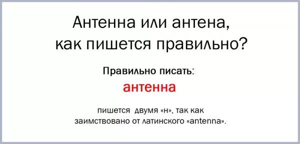 Слово антенна. Слово антенна. Слово антенна. Uhf антена zkteco ua12. Детские загадки про крышу.