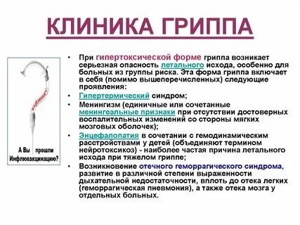 Течение гриппа