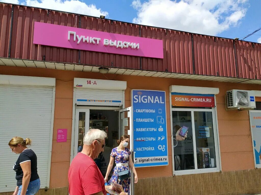 Panorama: Магазин телефонов, mobile phone store, Симферополь, Киевская улица, 10