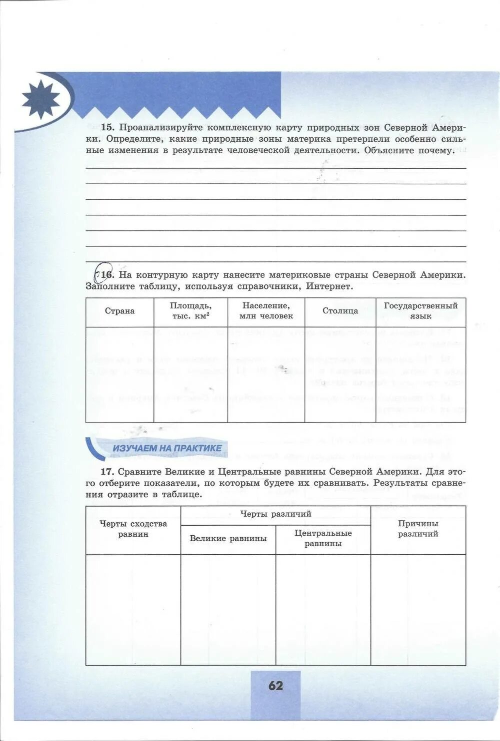 Рабочая тетрадь по географии 7 класс. География 7 класс рабочая тетрадь николина. География 7 класс рабочая тетрадь николина. География 7 рабочая тетрадь николина. География 7 класс тренажер николина.