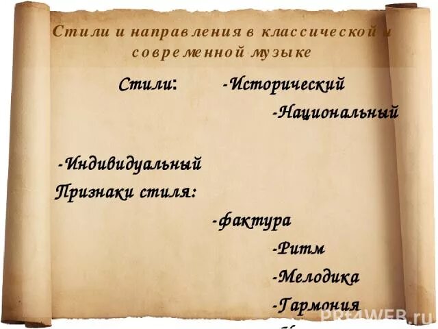 Стилевое многообразие музыки 20 столетия. Стили музыкальных произведений. Стилевые направления в музыке. Исторические стили в музыке. Исторические стили в музыке.