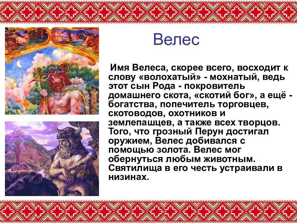 Образы сказаний. Мифология славян Велес. Славянские Велес миф. Мифы древних славян Велес. Миф о Славянском Боге Велесе.