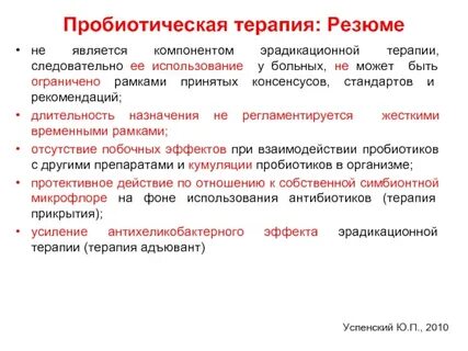 В производстве пробиотических препаратов используют
