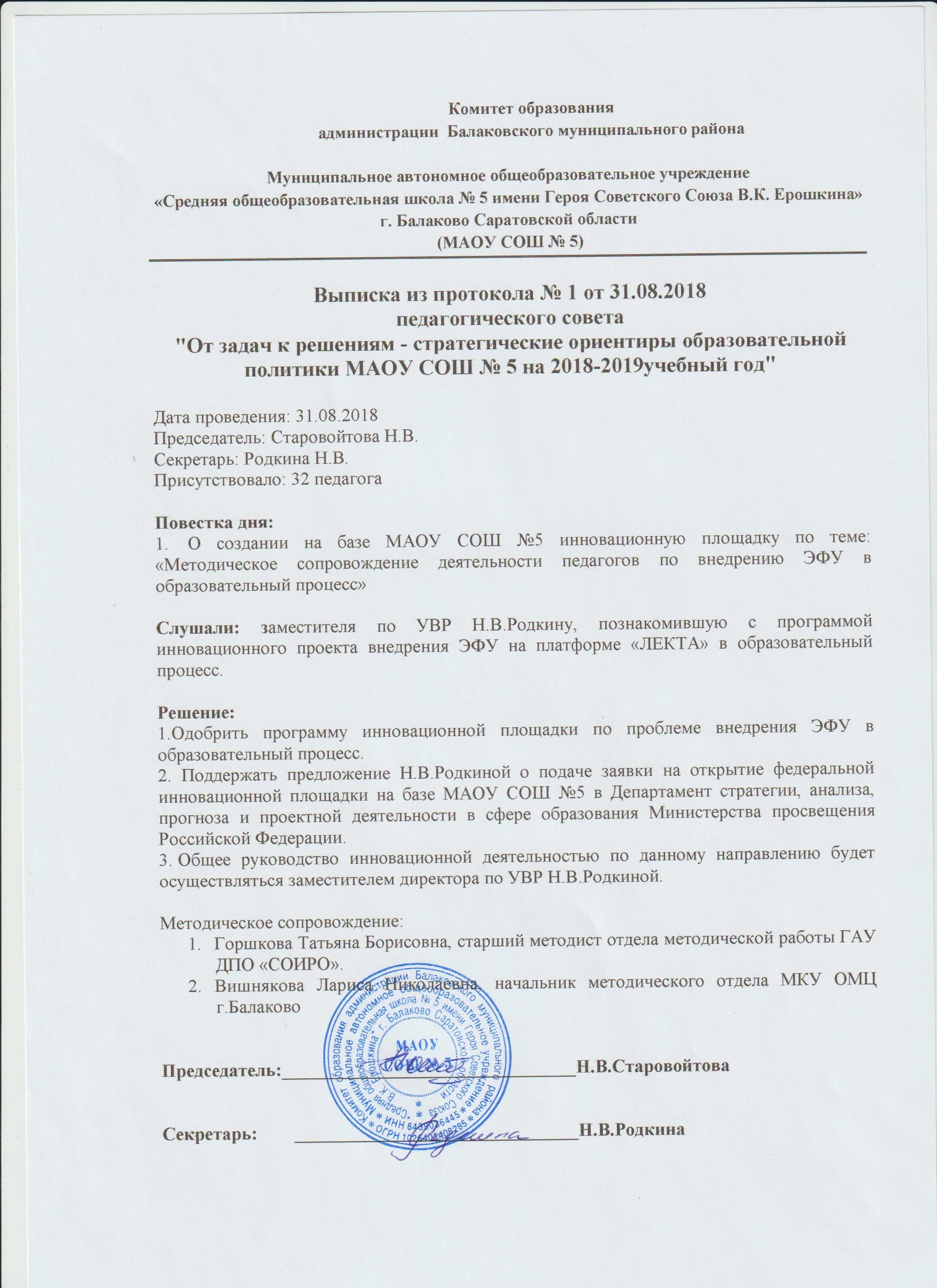 Выписки из протоколов школы