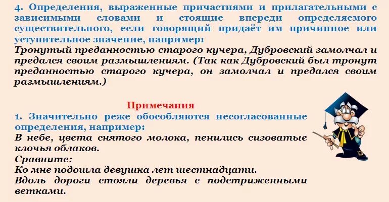 Найдите определения выраженные причастиями. Обособление определений выраженных причастиями и прилагательными. причастие выражено определением. определения выраженные причастиями. определение выраженное причастием.