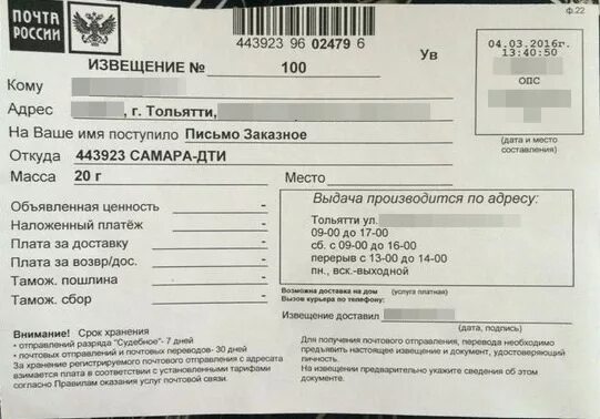Заказное письмо новосибирск 100. Извещение о заказном письме. заказное письмо москва. что приходит заказным письмом. откуда заказное письмо.