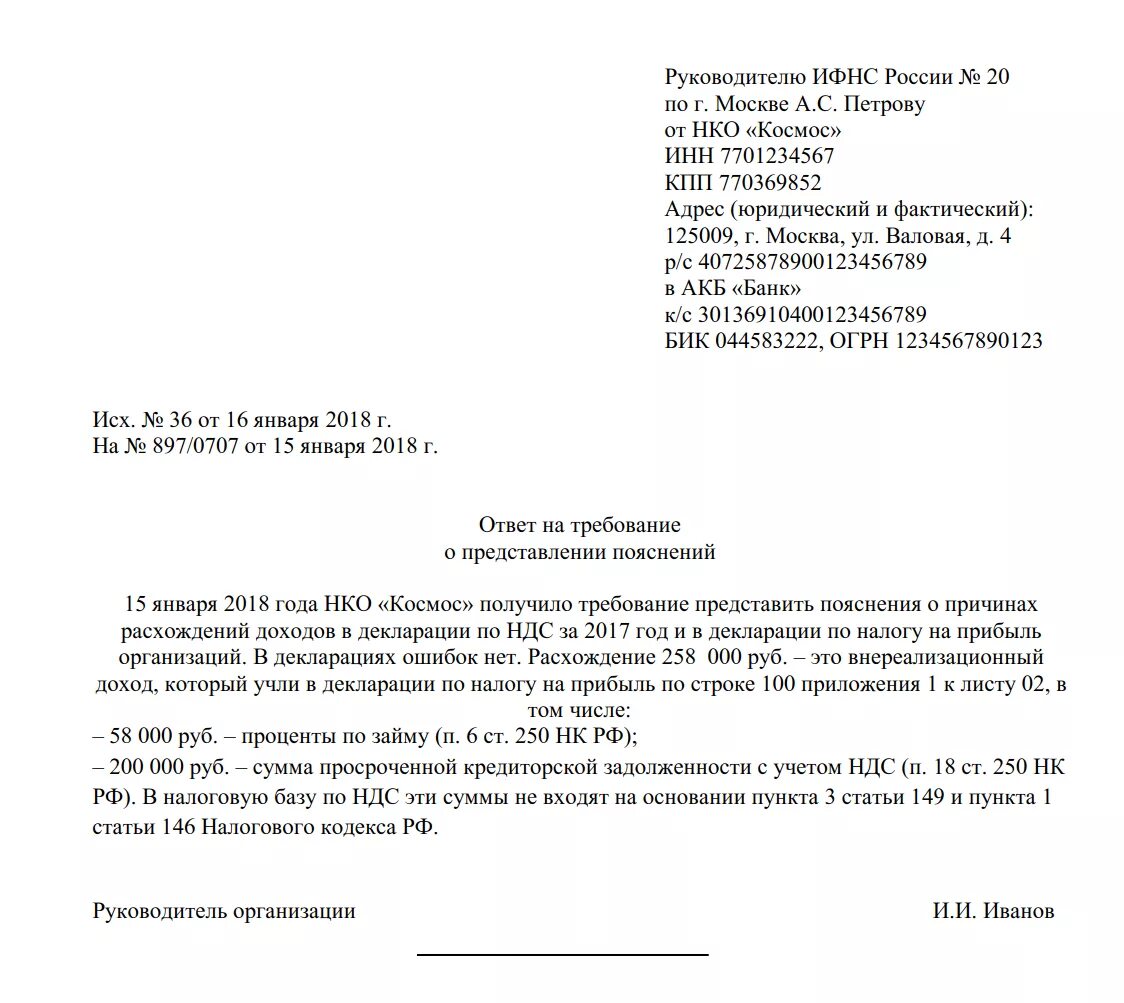 Официальное пояснение. Ответ на требование налоговой о предоставлении пояснений образец. Ответ на требование ИФНС О предоставлении пояснений. Примерный ответ на требование налоговой. Ответ на требование ИФНС пояснения.