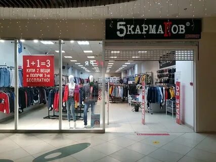 5 карманов воронеж