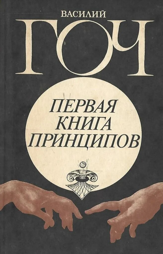 Павлович книга купить. Гоч книги.