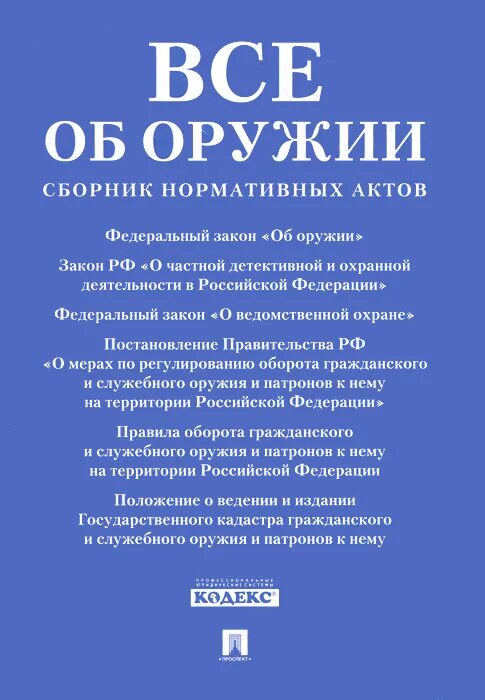 закон о частной детективной и охранной деятельности. фз 2487-1 о частной детективной и охранной деятельности. мировой судья вопросы. федеральный закон о частной детективной деятельности. закон рф о частной детективной и охранной деятельности в рф.