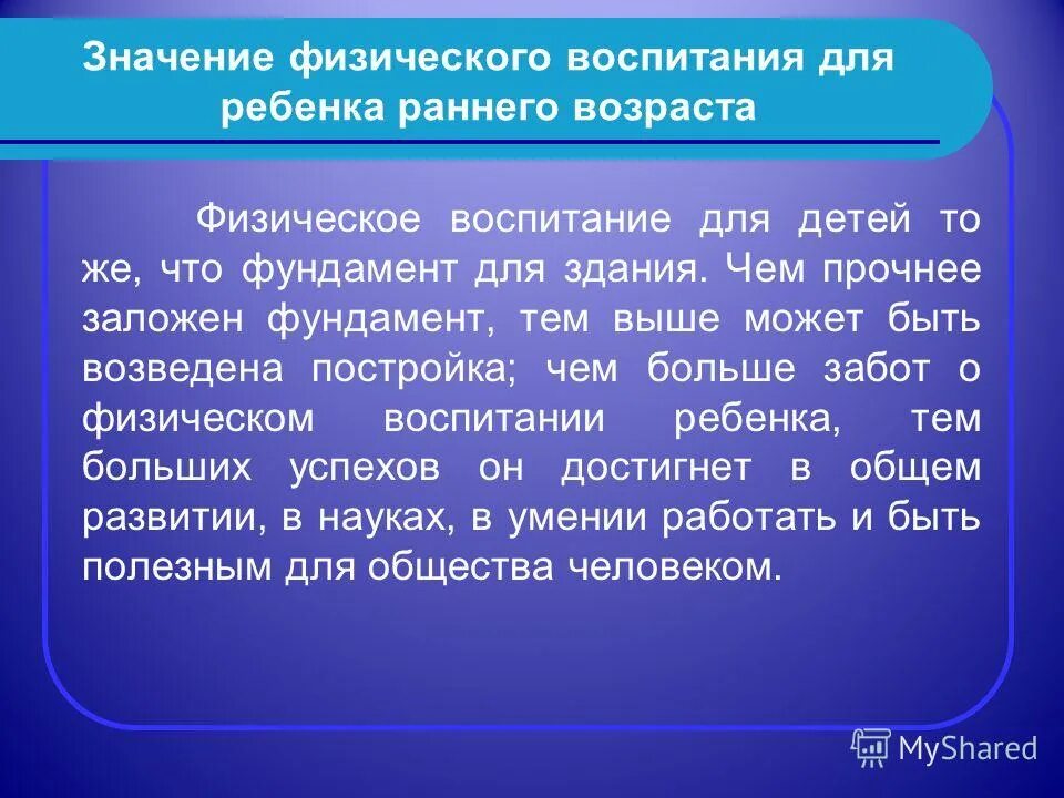 1 планирование физического воспитания. Образовательные задачи физического воспитания. Учет в физическом воспитании. 1 планирование физического воспитания. Документы планирования по физическому воспитанию.