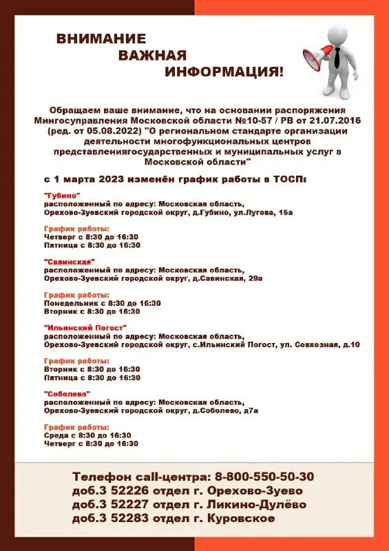 журина мфц орехово-зуево. 96. график работы мфц в орехово. директор мфц орехово-зуево. мфц московской области орехово зуево.