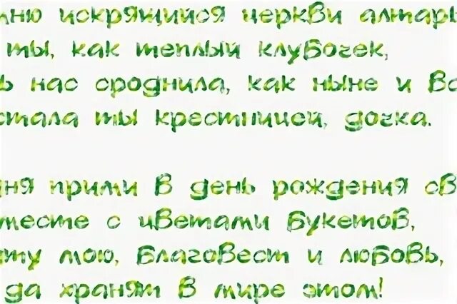 Поздравление с 18 летием крестнику. С днём рождения крестнику от крёстной с 18 летием. С днём рождения крестника 20 летием. С 18ти летием крестнику от крестной. Поздравления с днём рождения крестнице от крестной с 20 летием.