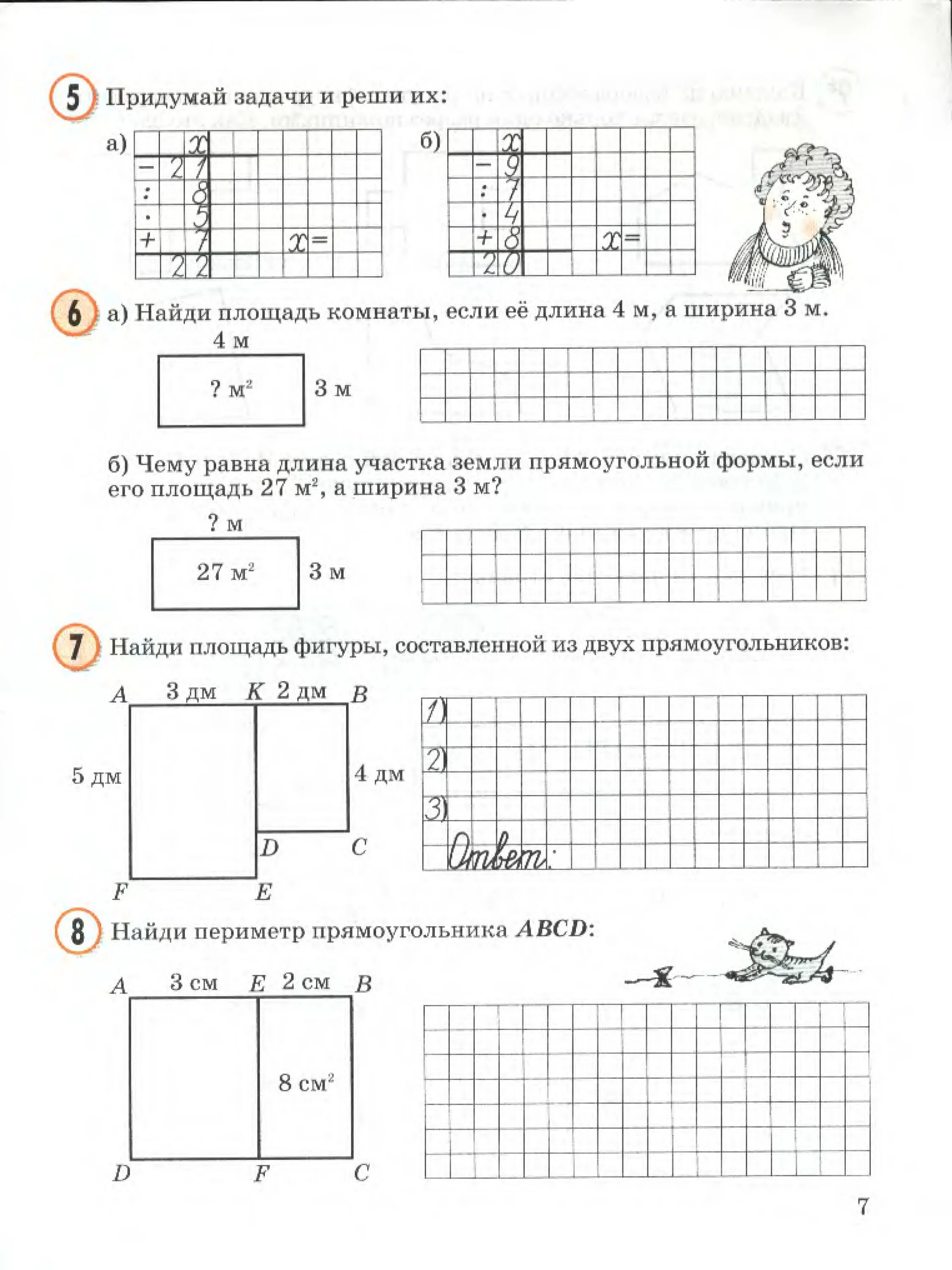 Задачи на периметр и площадь 2 класс. Задачи на периметр для 2 класса по математике. Задачи на площадь и периметр 2 класс Петерсон. Задачи на нахождение периметра и площади.