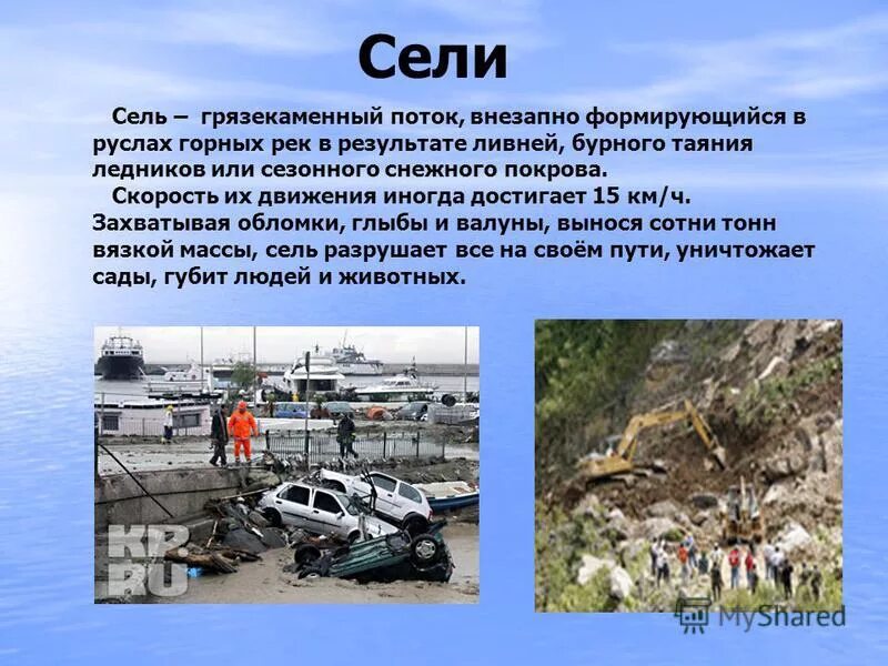 Горный поток состоящий из смеси воды и рыхлообломочной горной породы. Сель в узбекистане. Как называется бурный грязекаменный поток. Водяные и грязекаменные потоки. Сель – бурный грязевый или грязекаменный поток.