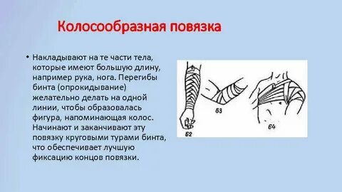 Наложение повязки на туловище