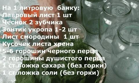 Соление огурцов литровая банка