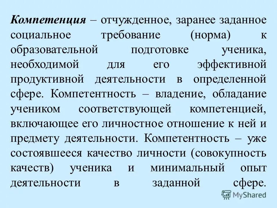 т компетенции. принцип остаточной компетенции. т компетенции. навык определенный. компетентностный подход в управлении персоналом.