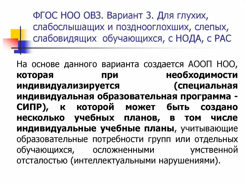 Вопросы по образованию овз. Варианты программ ОВЗ. Варианты ФГОС НОО для детей с ОВЗ. Варианты обучения слабослышащих. ФГОС для детей с нарушением слуха.