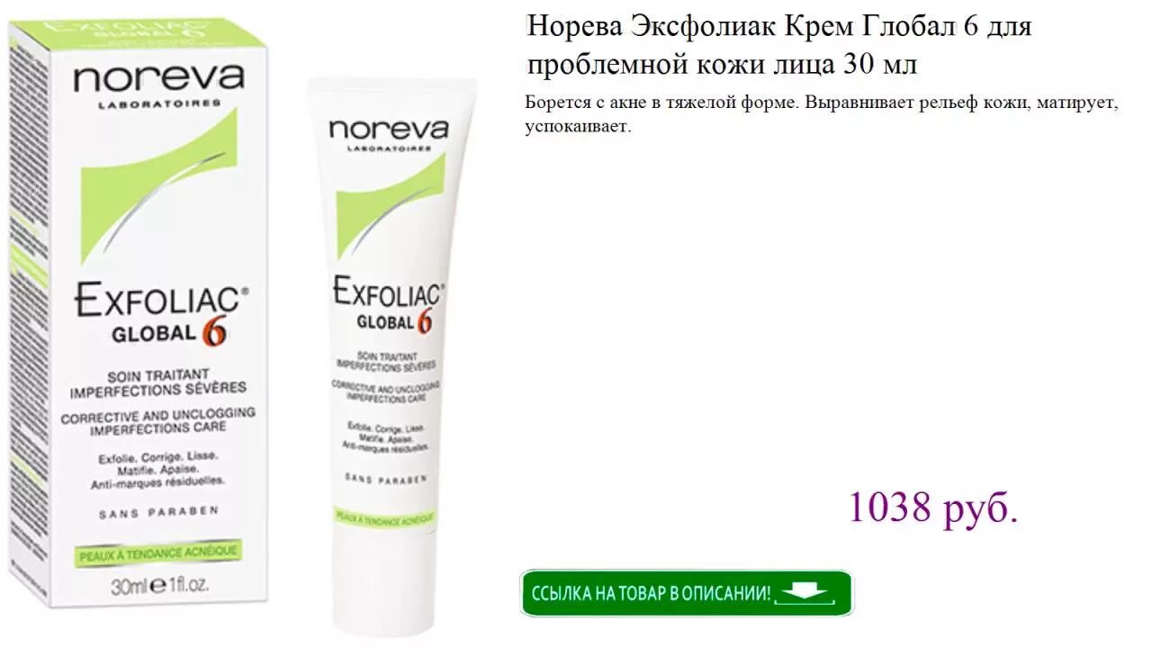 Тональный для проблемной кожи с акне