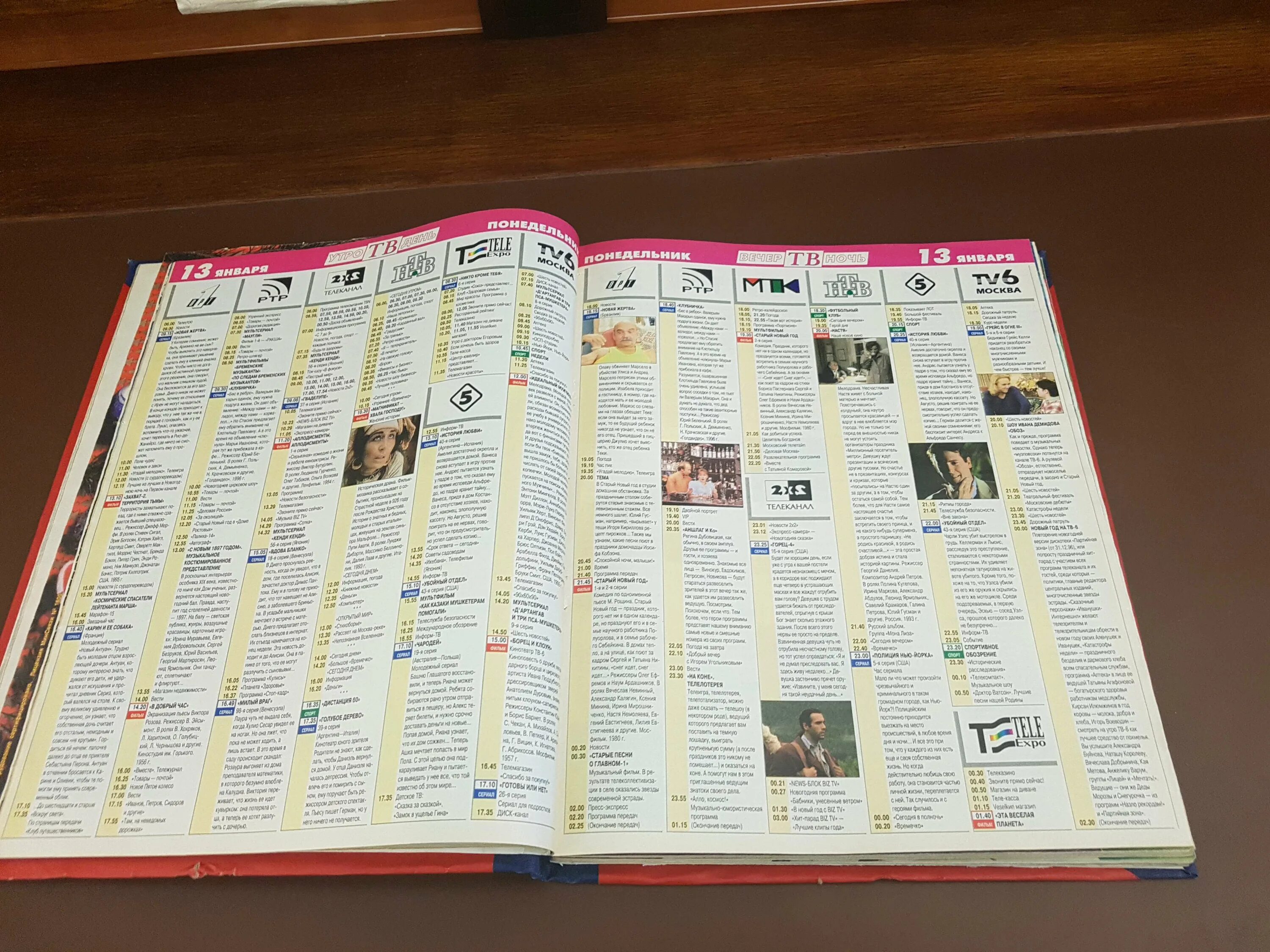 01 24. стс телепрограмма. журнал 7 дней 2003. суббота программа. нтв программа.