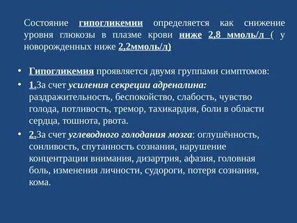 Признаки понижения сахара