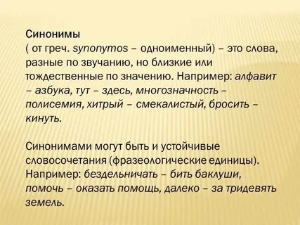 Красться синоним