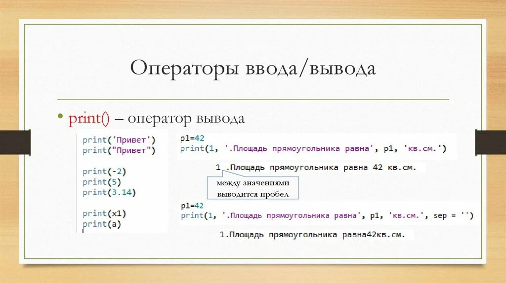 Вывод данных команда print. Оператор ввода и вывода Пайтон. Оператор вывода данных в Python. Оператор ввода в питоне. Оператор ввода данных питон.