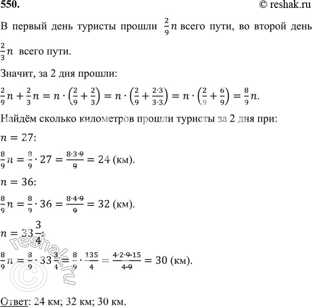 Группе туристов нужно было пройти 24 км. В 1 день турист прошел. Задачу в 1 день туристы прошли 3/9. В первый день туристы прошли 2/5 части пути. В первый день турист прошел 2\9 всего пути.....