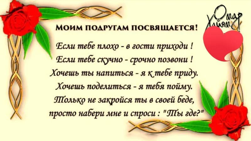 Текста посвященные девушке. Стихи посвященные подруге. красивые стихи, посвященные подруге. стихотворение посвященное подруге. стихотворение посвященное лучшей подруге.