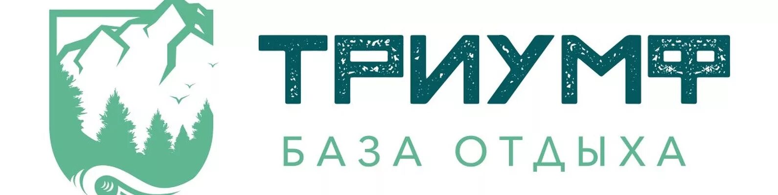 Триумф инал. Логотипы баз отдыха триумф.