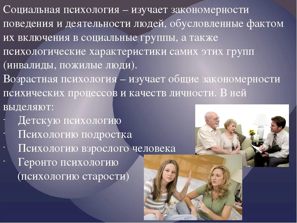 Зачем человеку человек психология. Социальная психология изучает. Социальный психолог. Психология поведения человека. Изучение поведения в психологии.