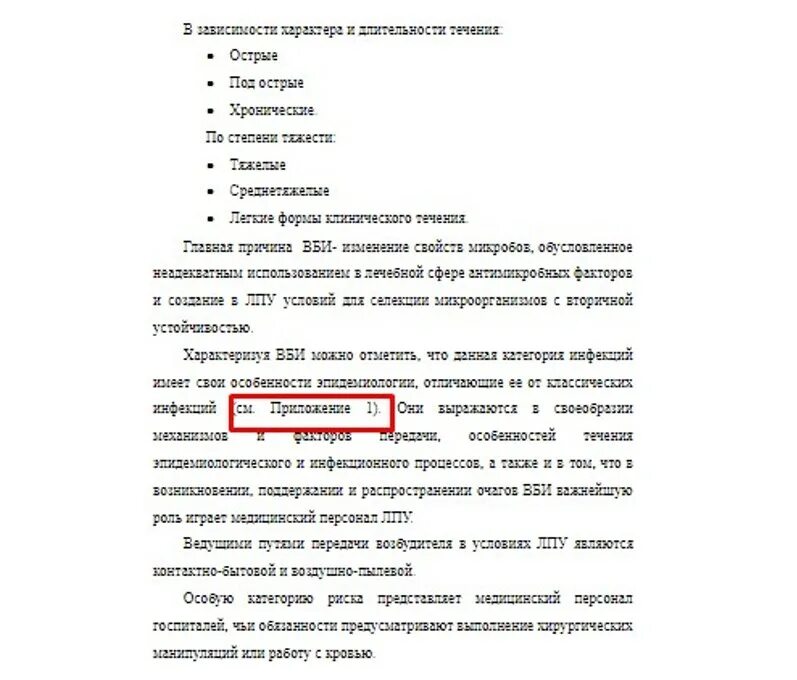 Курсовая с приложением пример