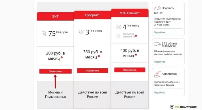 Супер бит мтс. Супер бит МТС подключить. Услуга СУПЕРБИТ на МТС. Подключить СУПЕРБИТ. Подключить МИНИБИТ МТС.