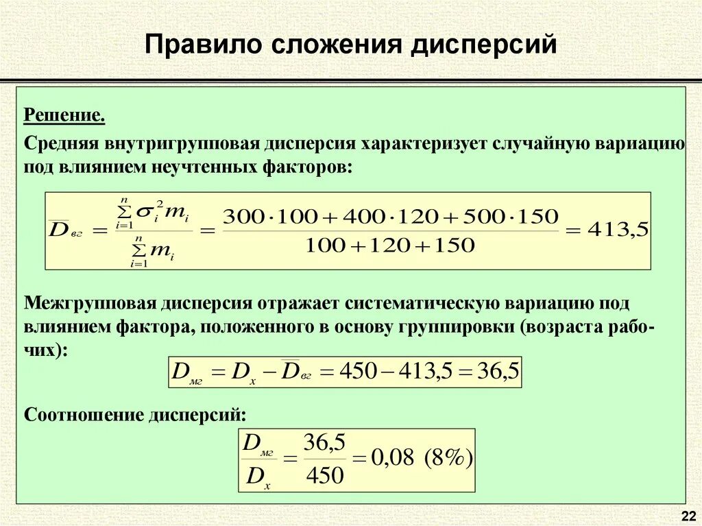 Сложить правило. Общая дисперсия формула сложение. правило сложения дисперсий. дисперсия методом сложения. правило сложения дисперсии в статистике.