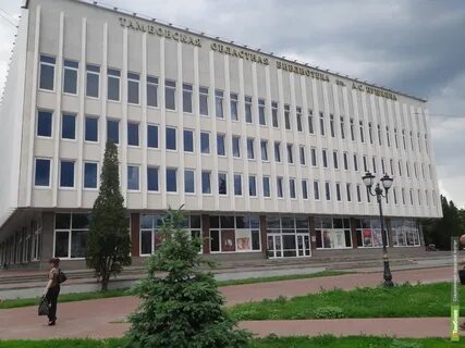 Тамбовская библиотека имени пушкина