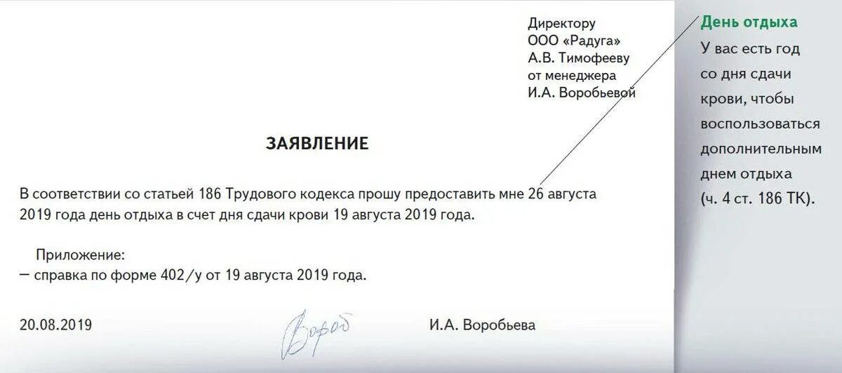 Заявление на отпуск в связи со смертью близкого родственника образец. Донорские расчет. Донорский отпуск сколько дней. Приказ о предоставлении дней донору образец. Донорский отпуск сколько дней.