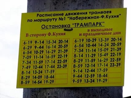 Трамвай 26 расписание на сегодня