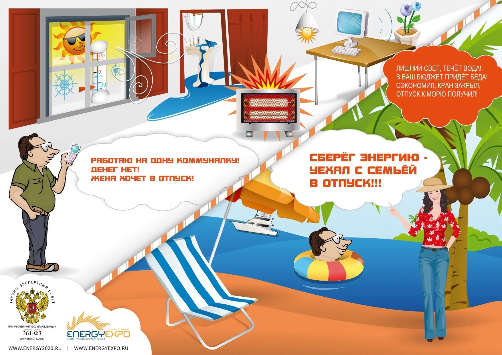 экология и энергосбережение. плакат по энергосбережению. экология электричество. брошюра по энергосбережению. энергию сохрани планету сбереги.