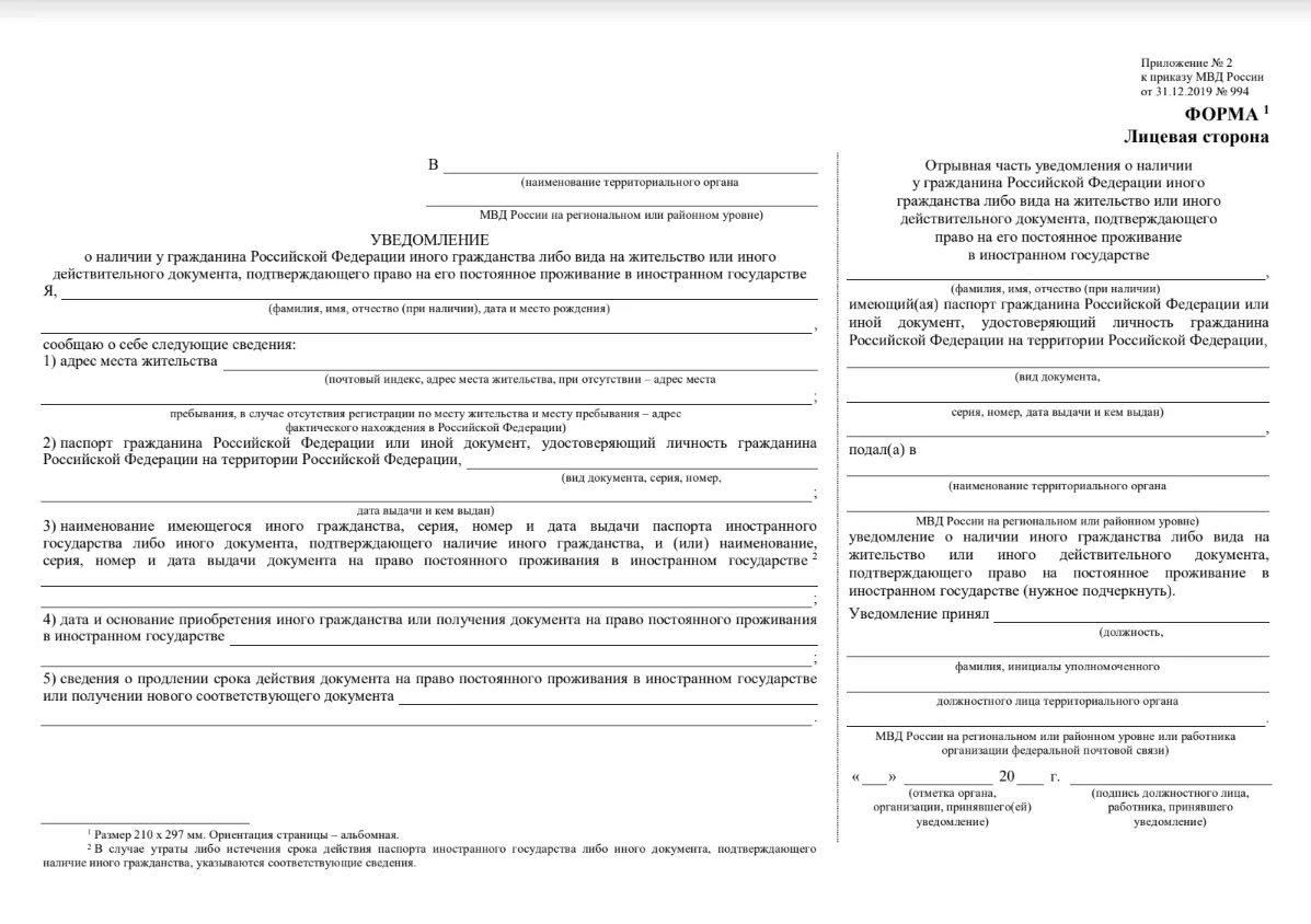 Образец уведомления о проживании. Уведомление о подтверждении проживания по ВНЖ 2023. Ежегодное уведомление о проживании по ВНЖ 2020. Yvedomleniye o vtorom grajdanstve mvd.