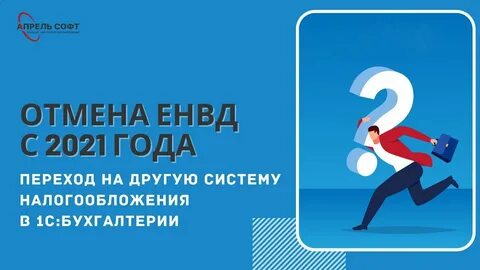 Переход на другую налоговую систему