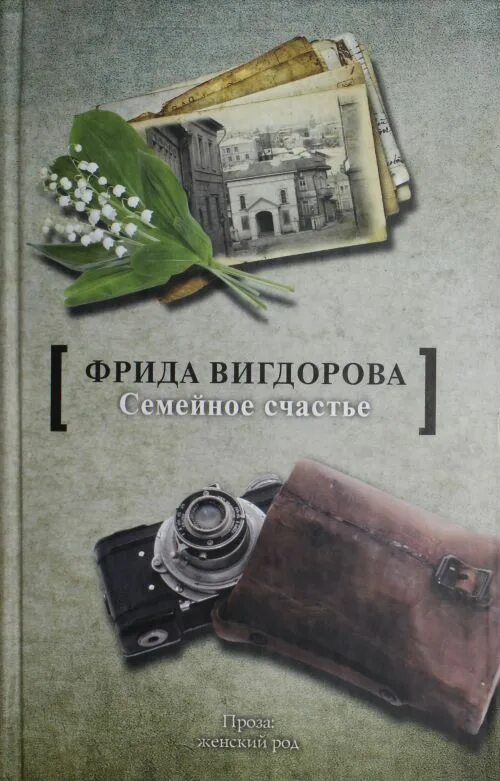 Лев николаевич толстой семейное счастье. Семейное счастье аудиокнига слушать. Семейное счастье аудиокнига слушать. Секрет семейного счастья книга. Лев толстой семейное счастье.