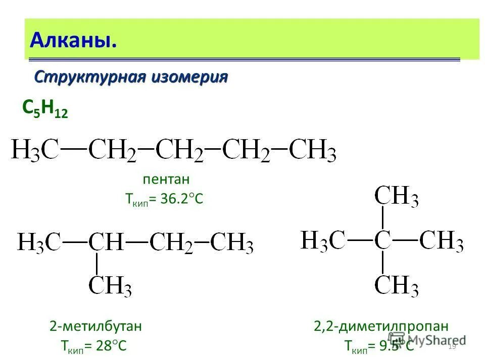 2 вещества с которыми взаимодействует пентан. Структурная формула 2 метилбутана. 2 метилбутан структурная формула. с5н12 - пентан. структурная формула 2 метил бутан.
